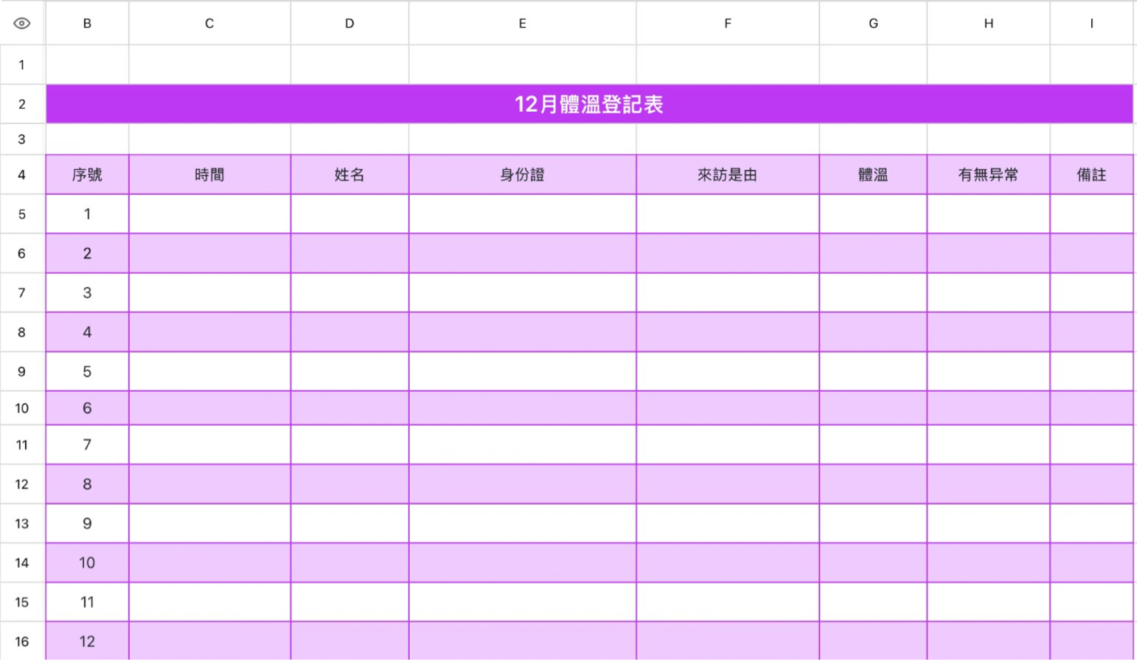 12月体温登记表