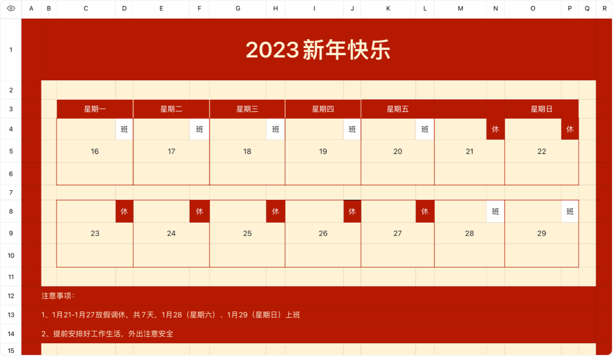 2023新年快乐