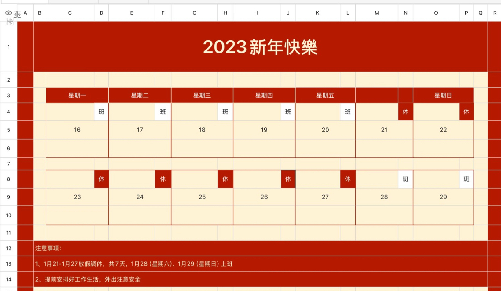2023新年快乐