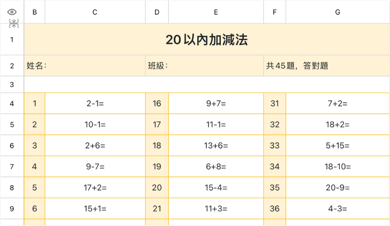 20以內加減法