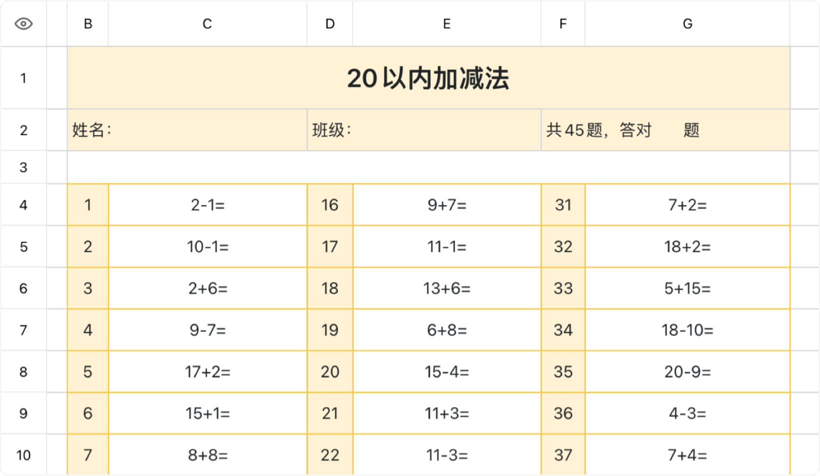 20以内加减法