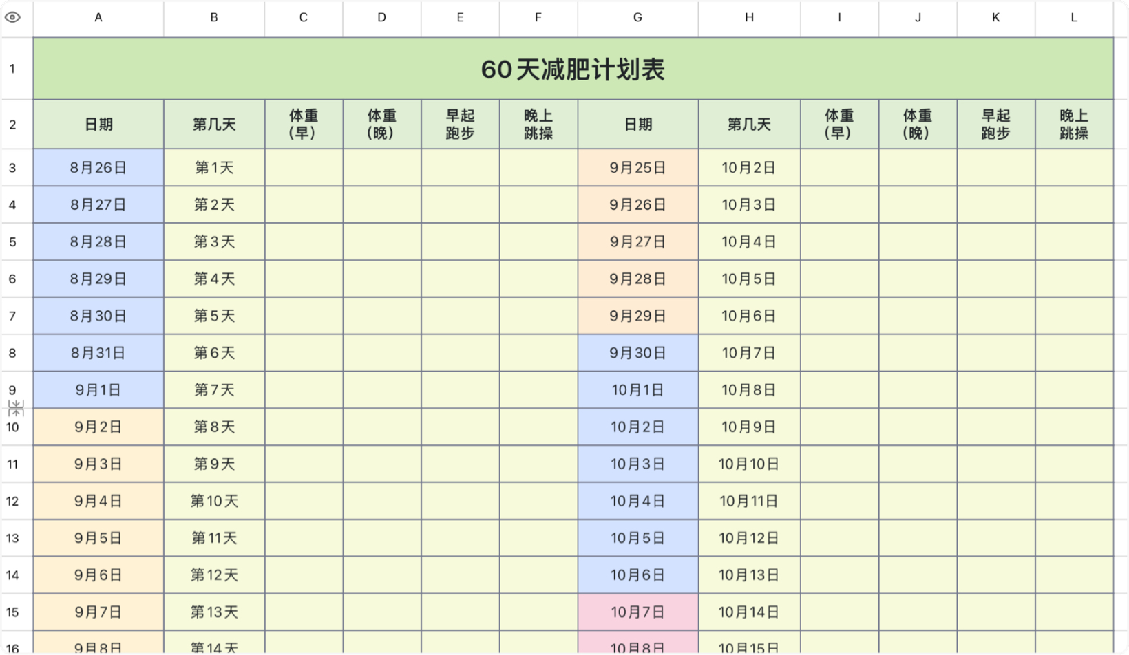 60天减肥计划表