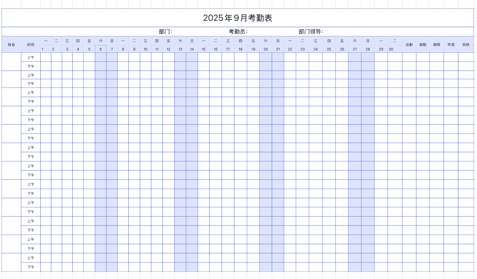 9月考勤表