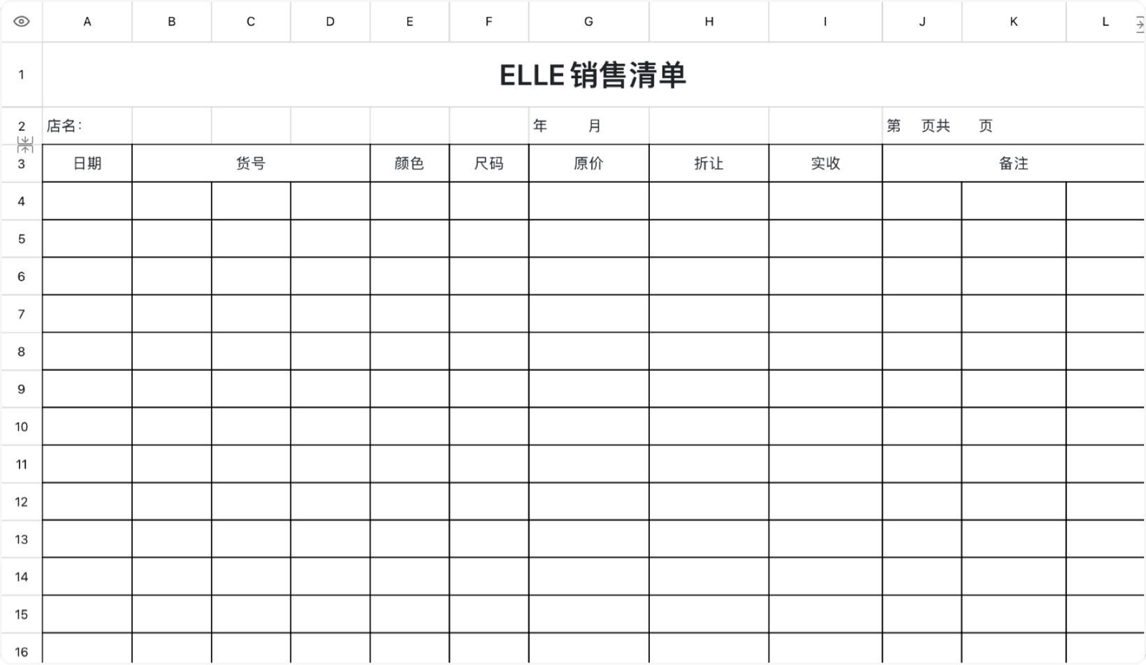 ELLE销售清单