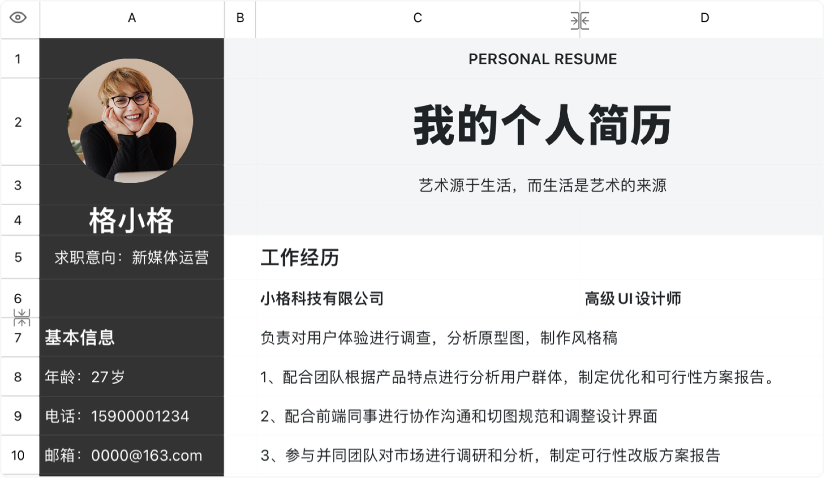 UI设计简历