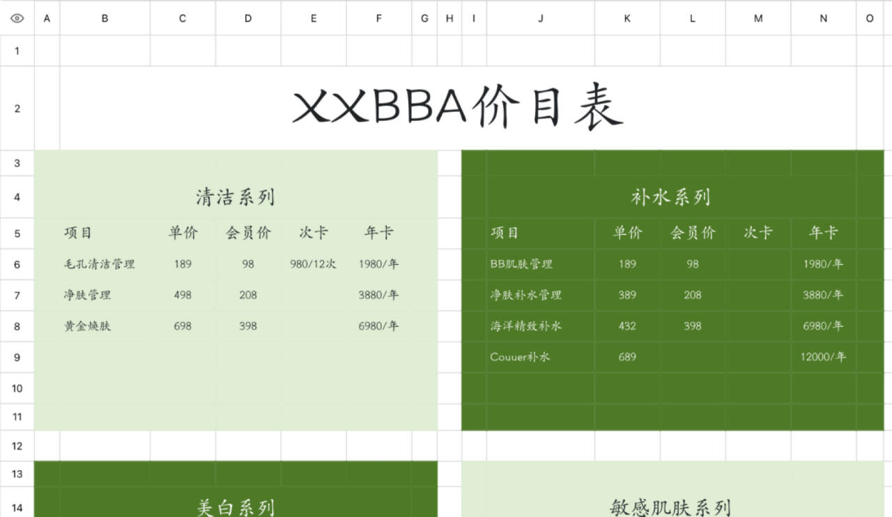 XXBBA价目表