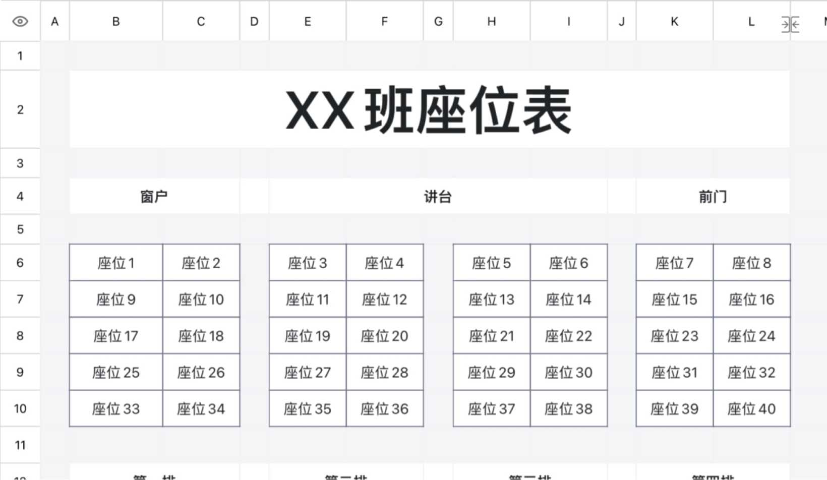 XX班座位表