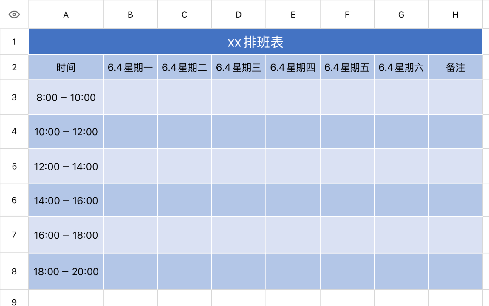 xx排班表