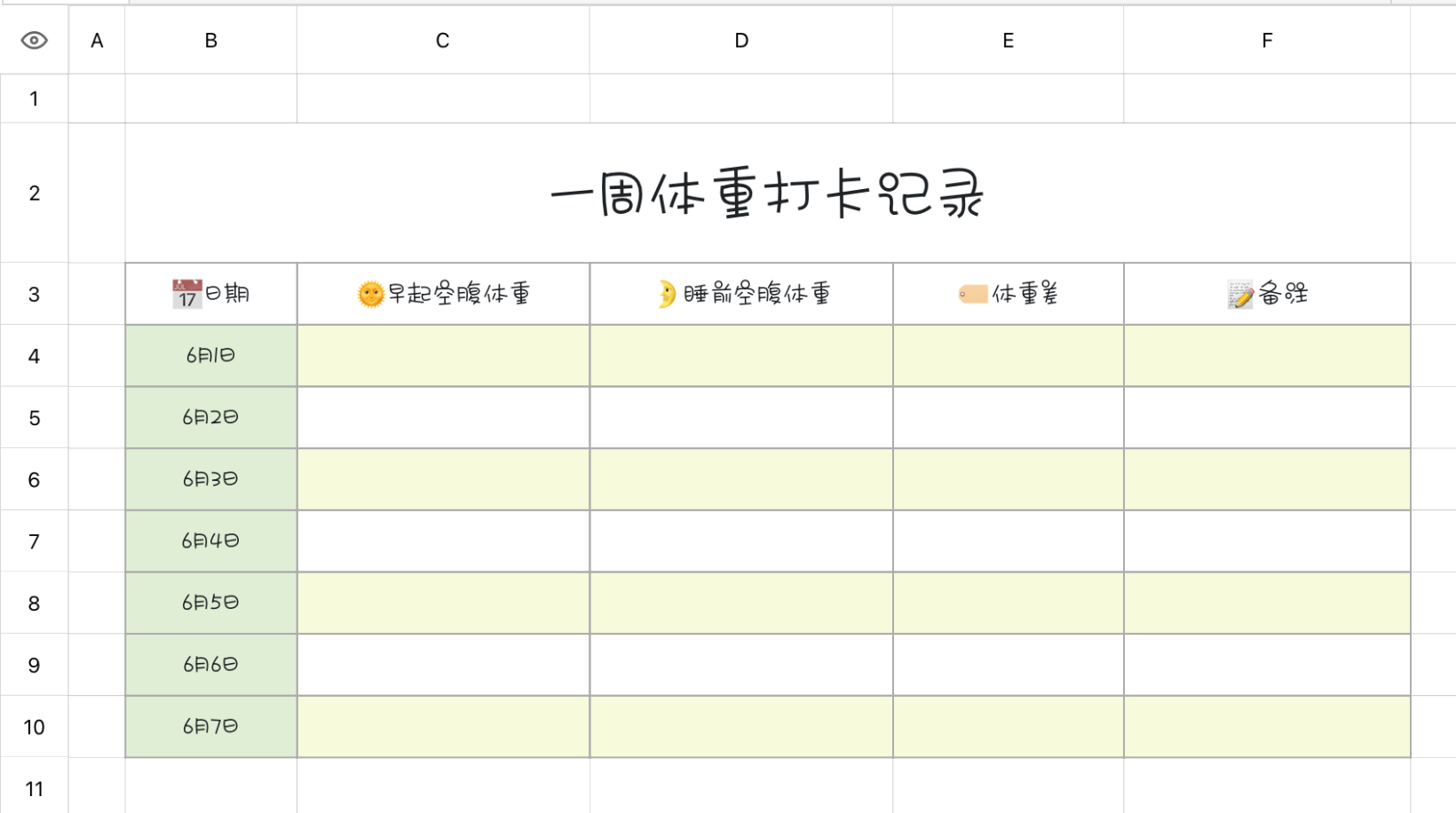 一周体重打卡记录