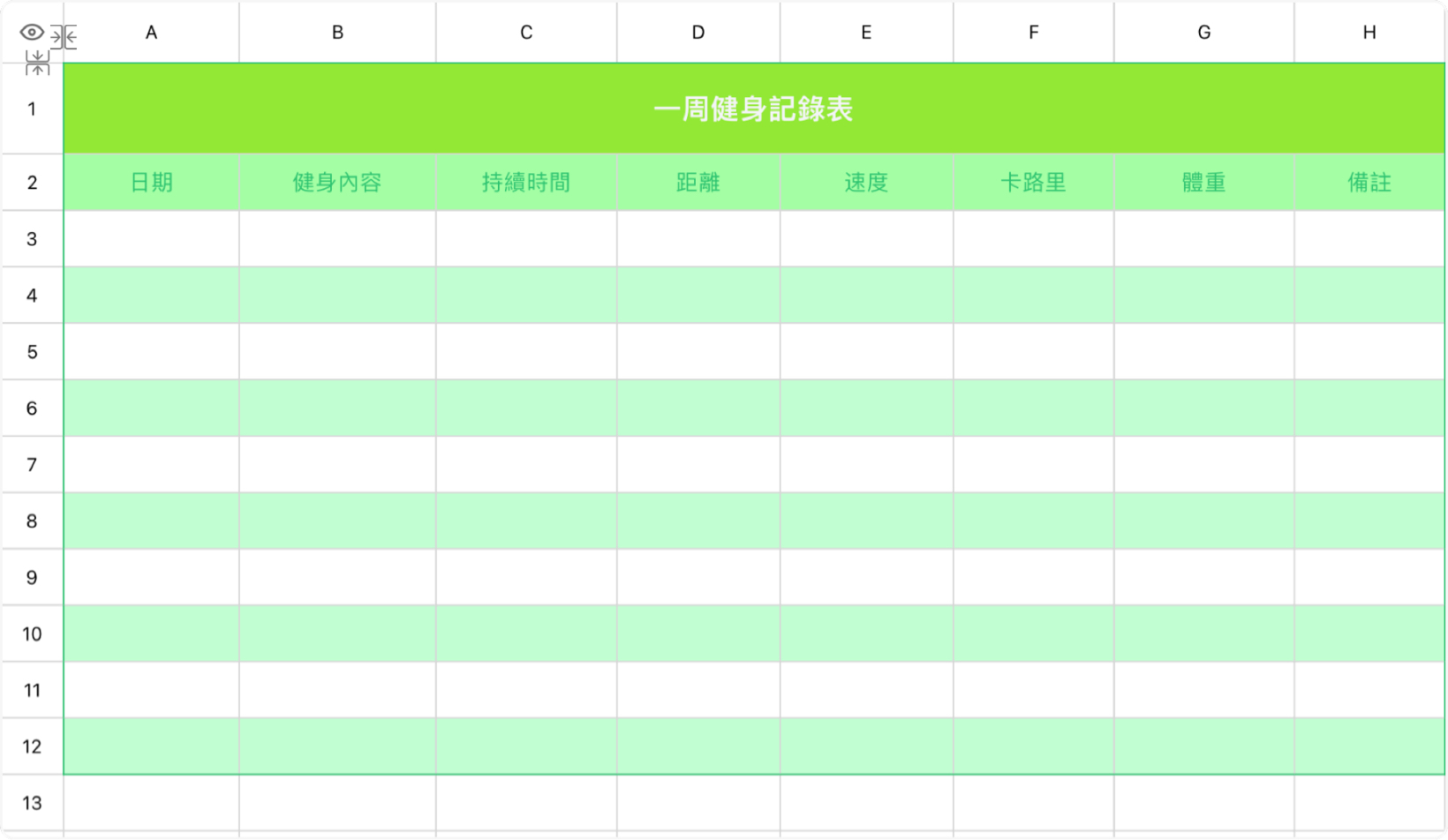 一周健身記錄表