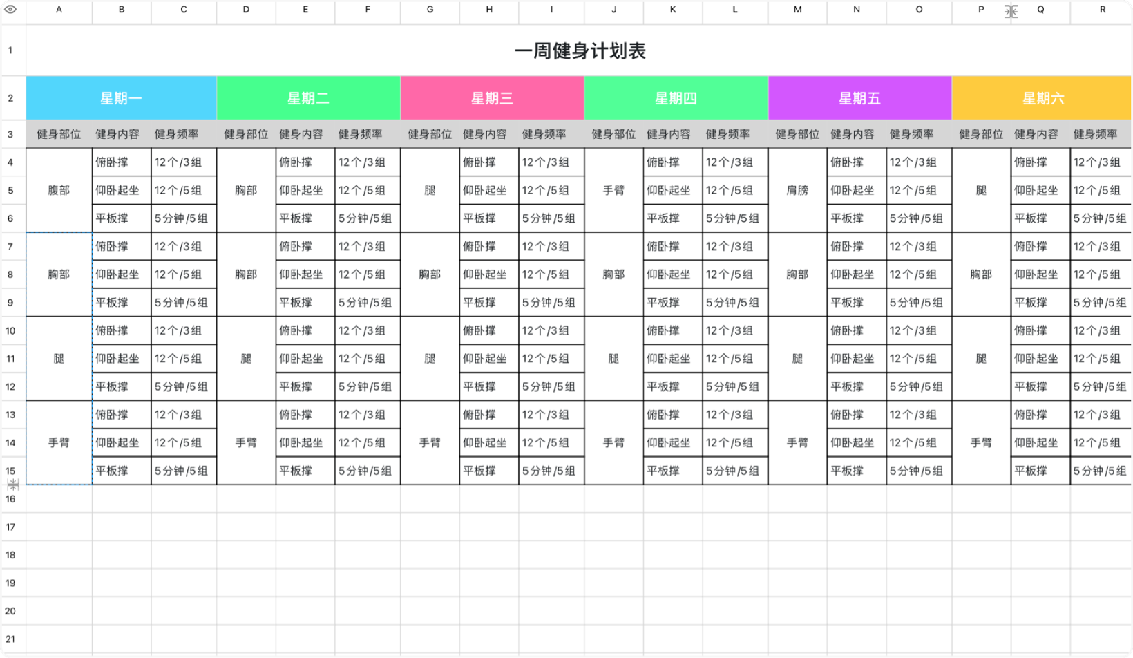 一周健身计划表