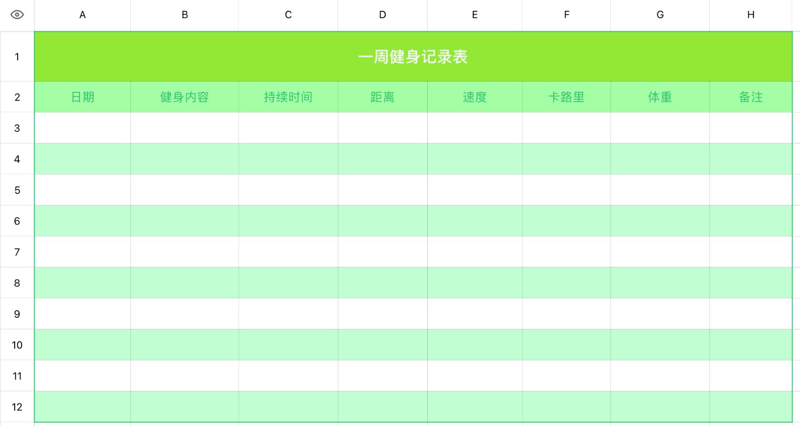 一周健身记录表