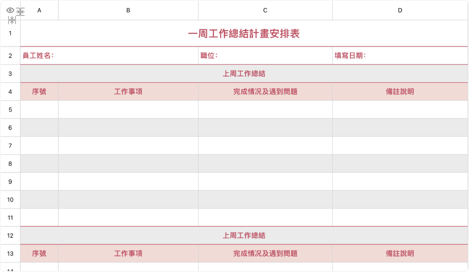 一周工作总结计划安排表
