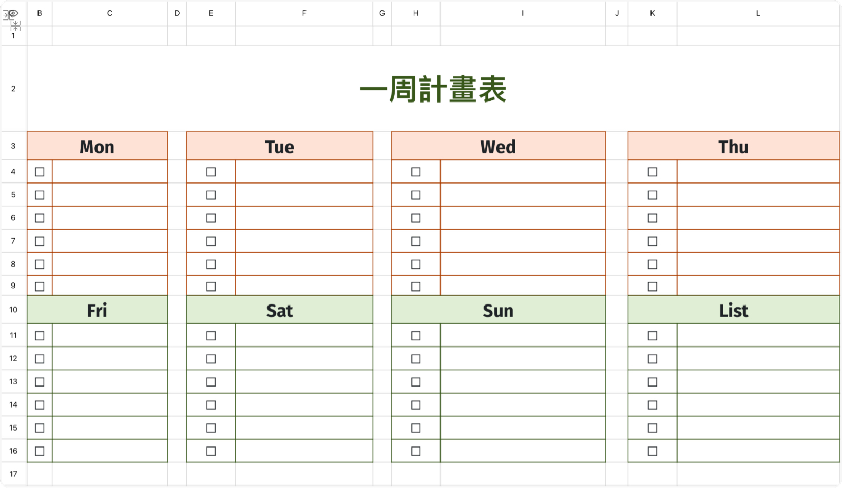 一周计划表