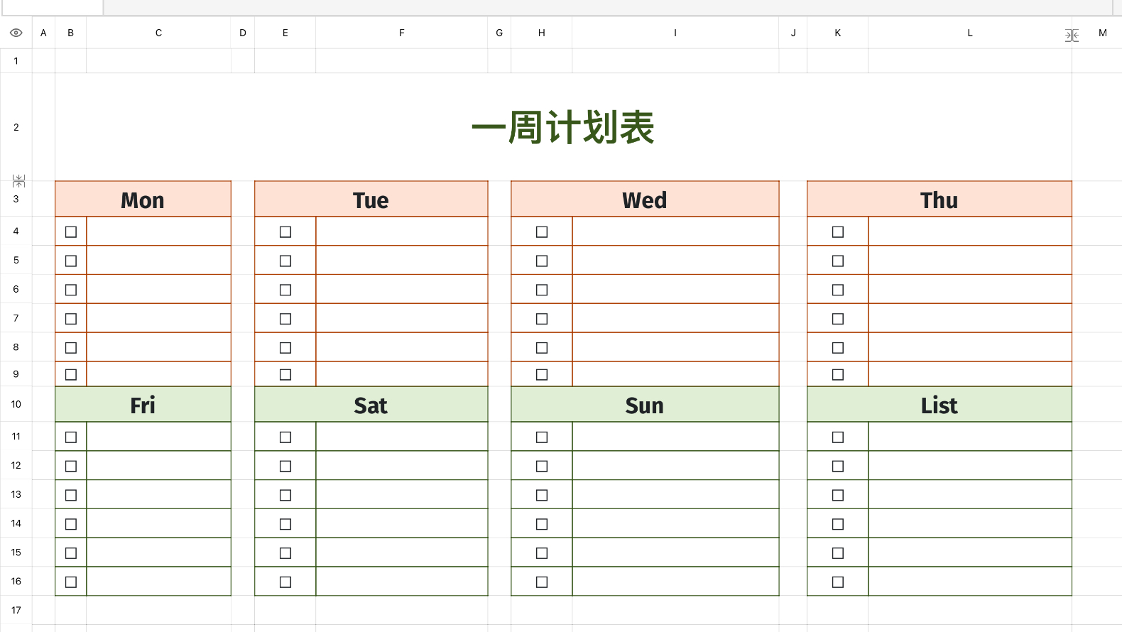 一周计划表