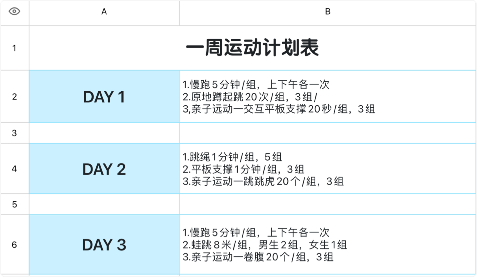 一周运动计划表