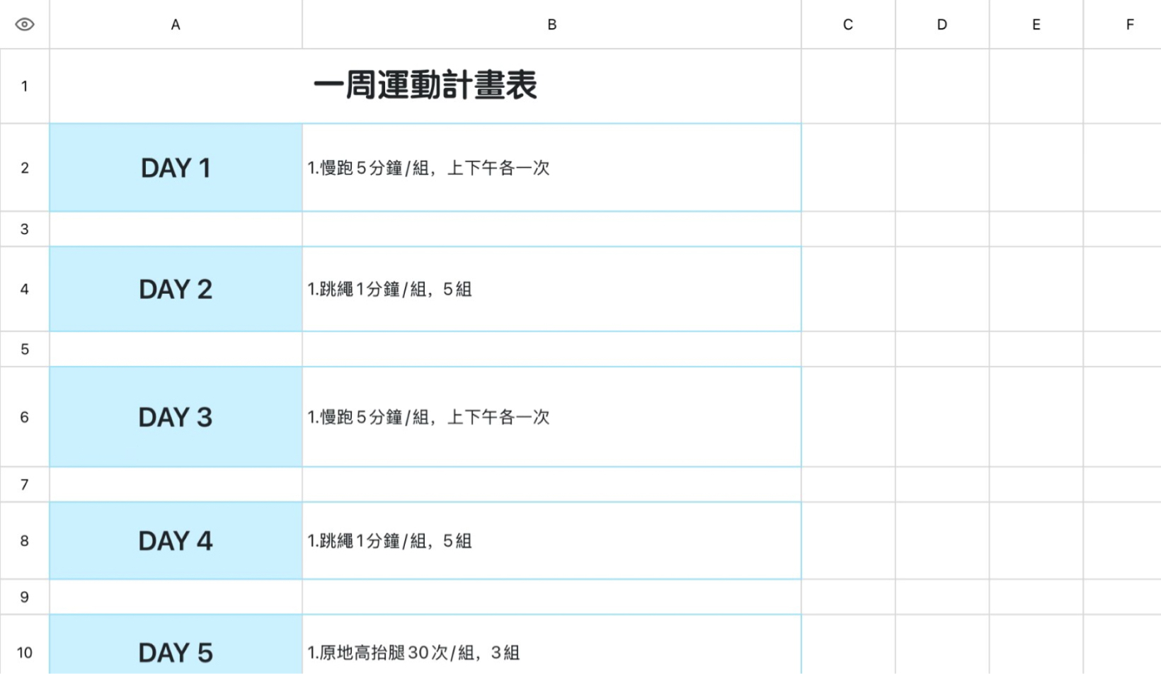 一周运动计划表