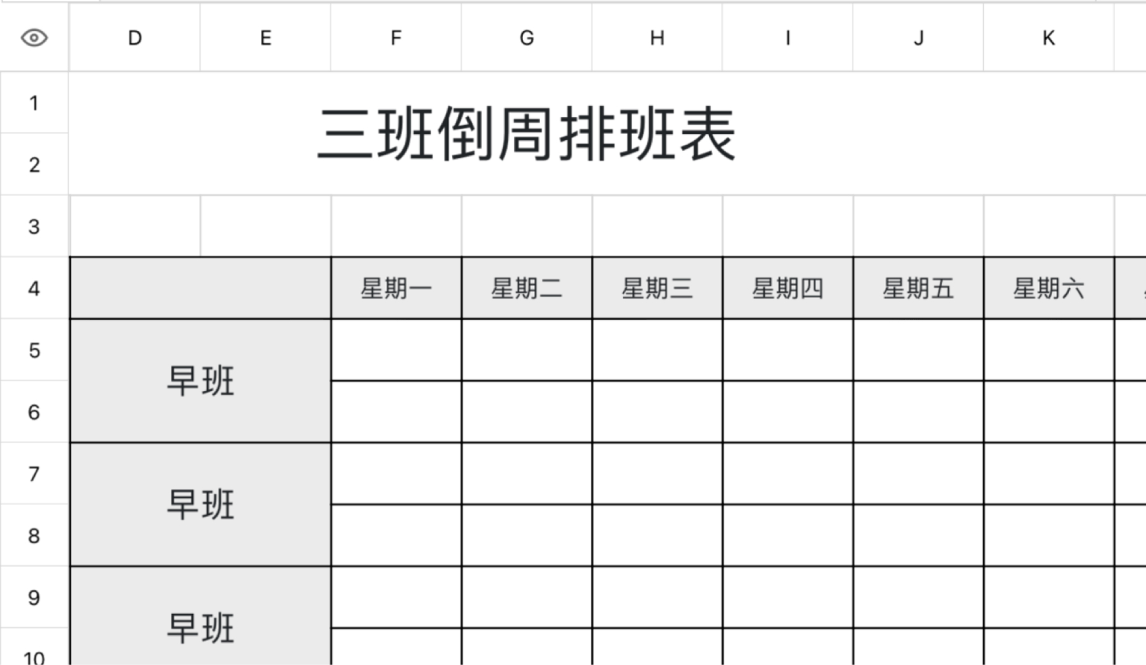 三班倒周排班表