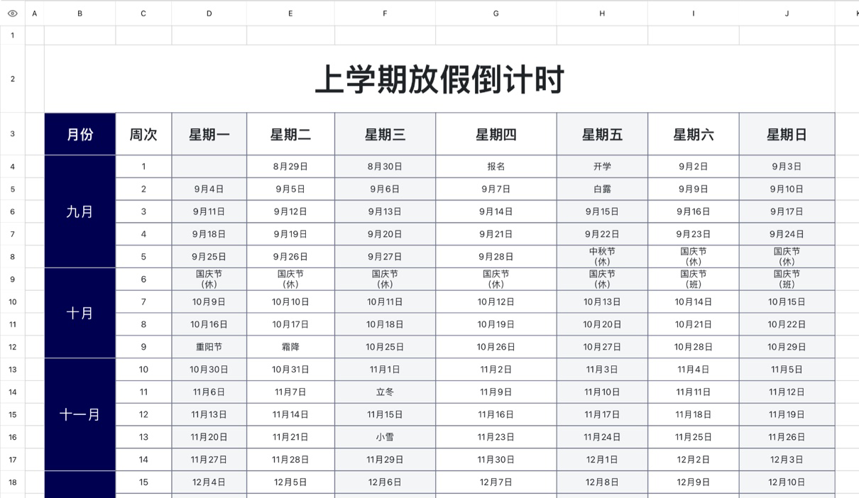 上学期放假倒计时