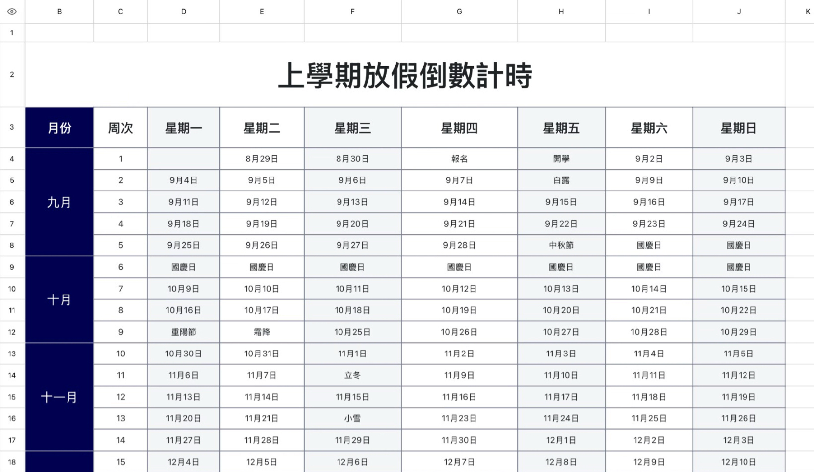 上学期放假倒计时