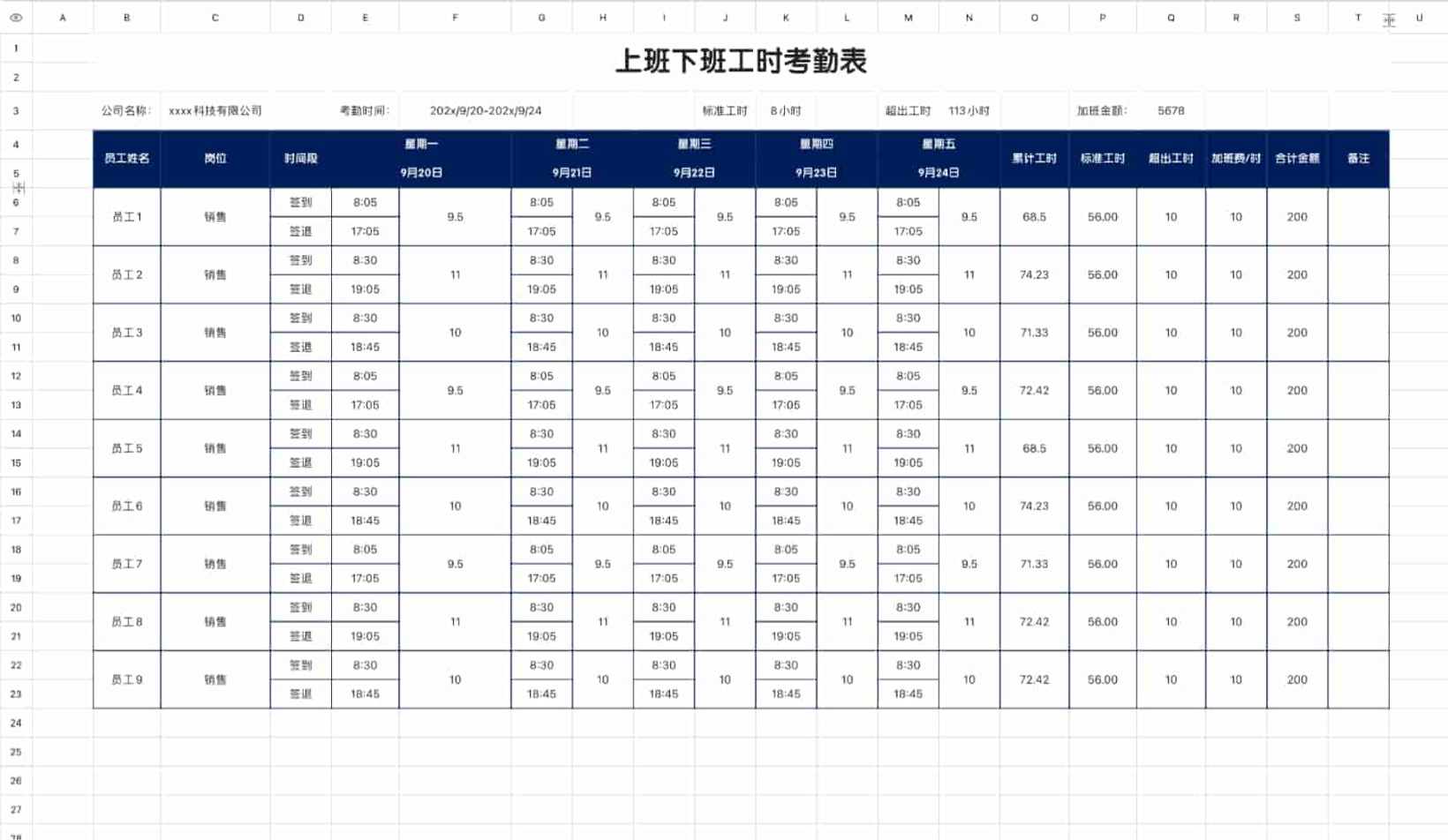 上班下班工时考勤表