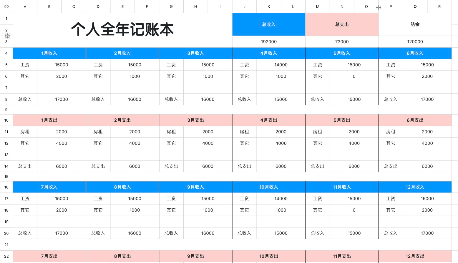 个人全年记账本