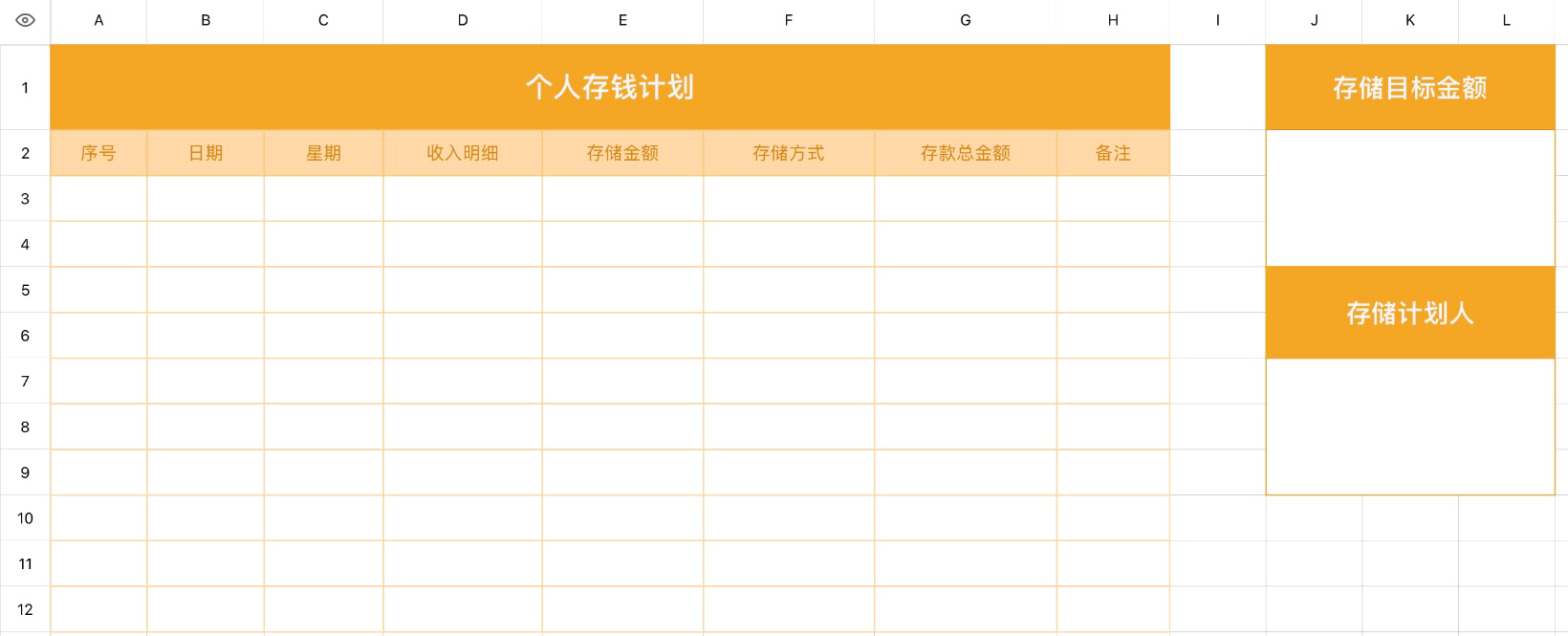 个人存钱计划