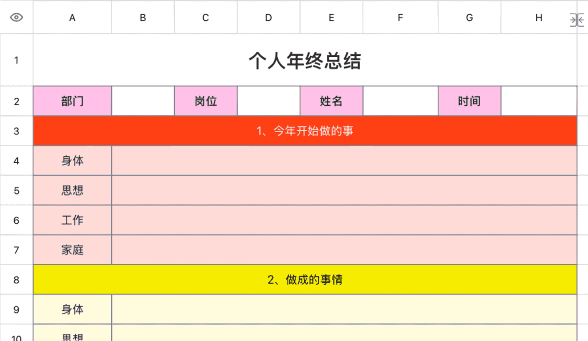 个人年终总结
