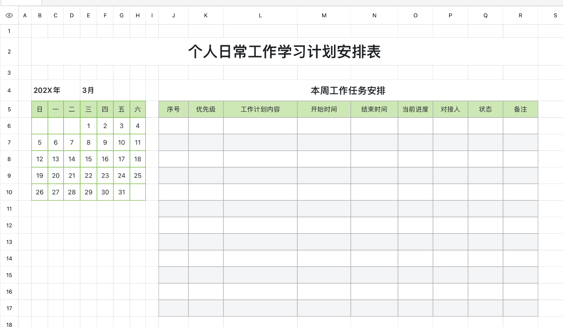 个人日常工作学习计划安排表