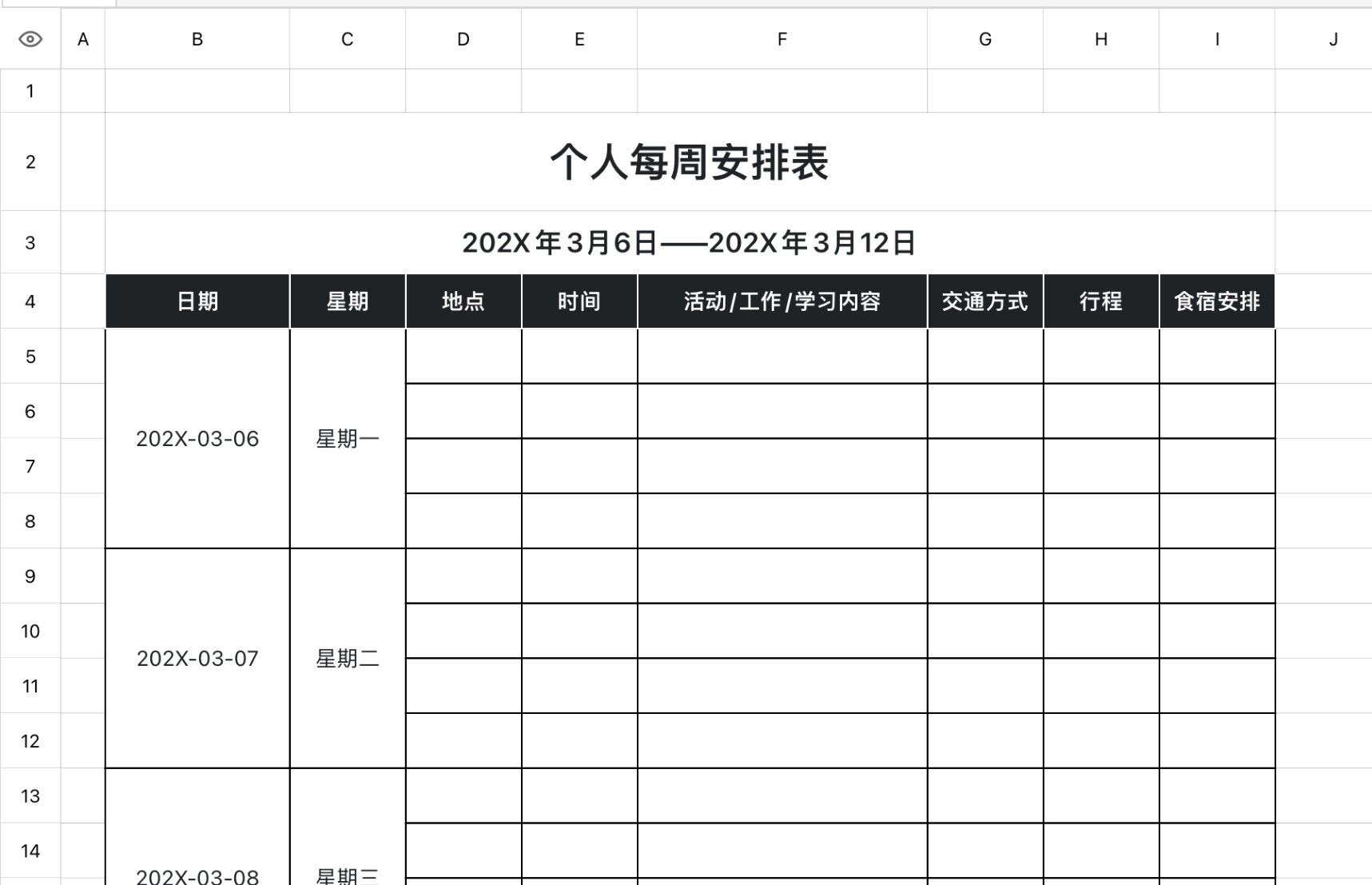 个人每周安排表