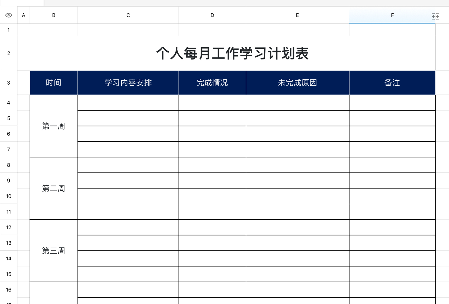 个人每月工作学习计划表