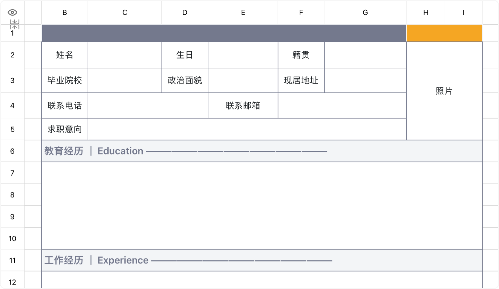 个人求职简历