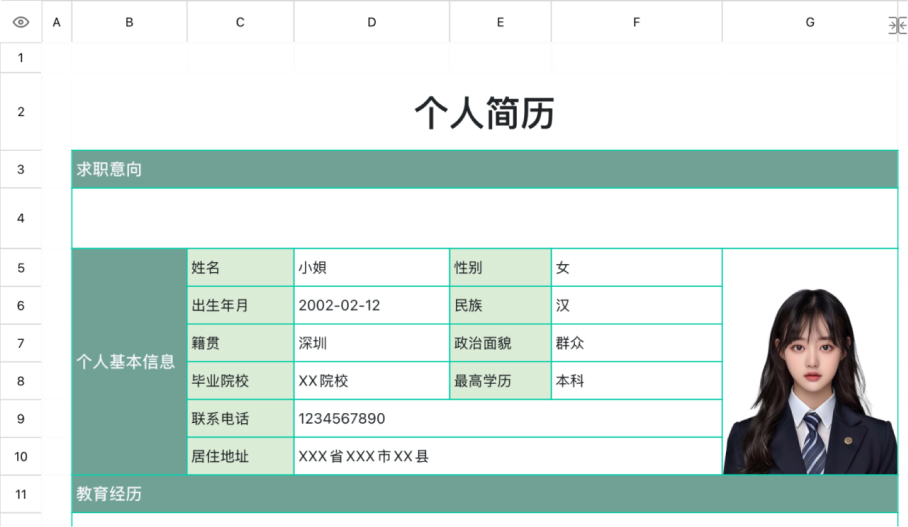 个人求职简历1