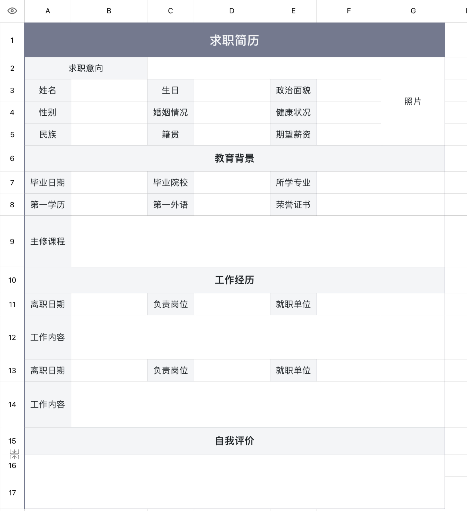 个人求职简历11