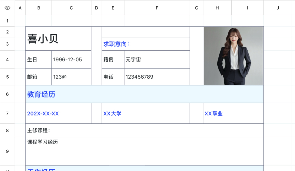 个人求职简历111