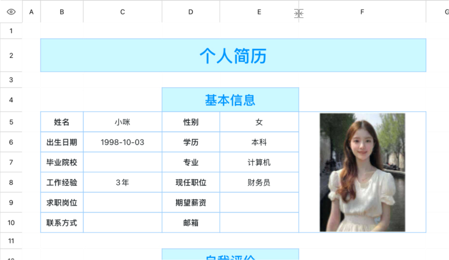 个人求职简历12