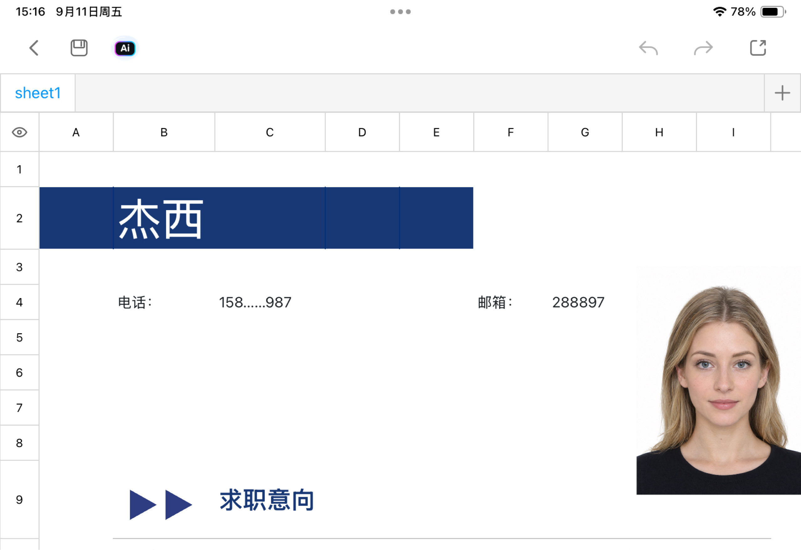 个人求职简历113