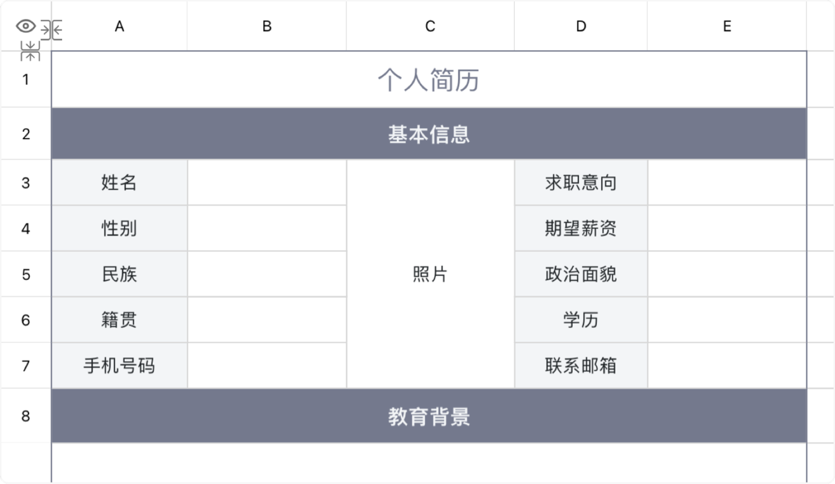 个人求职简历2
