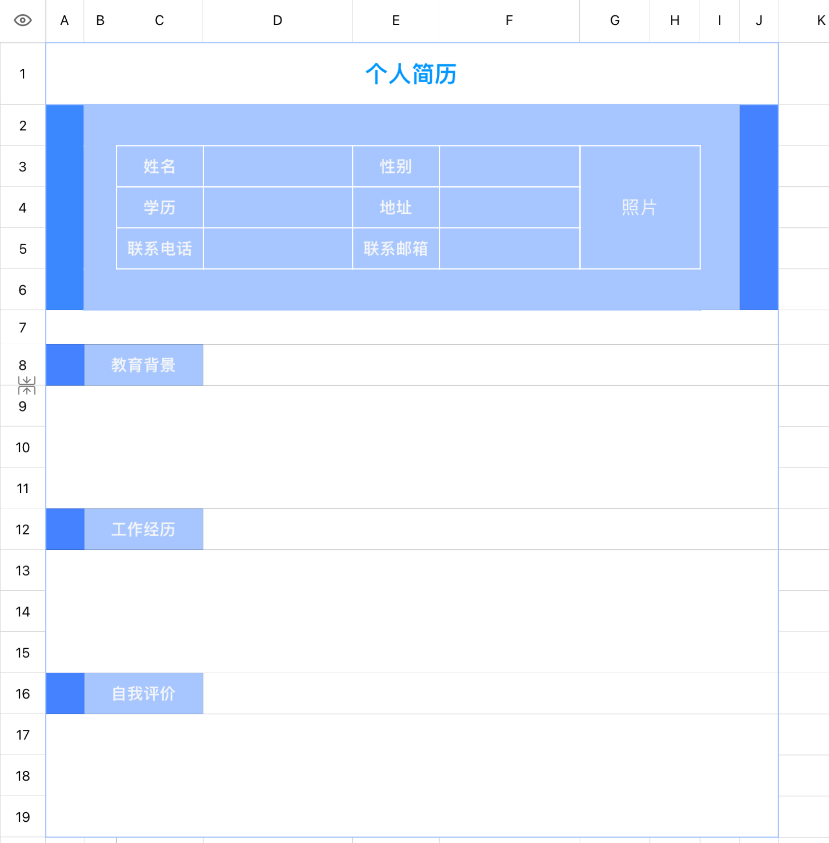 个人求职简历4