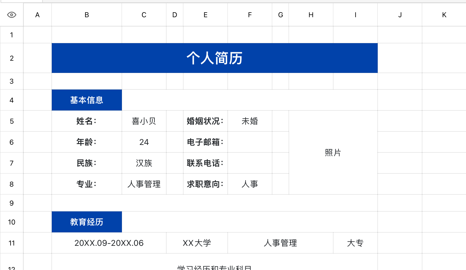 个人简介-人事行政