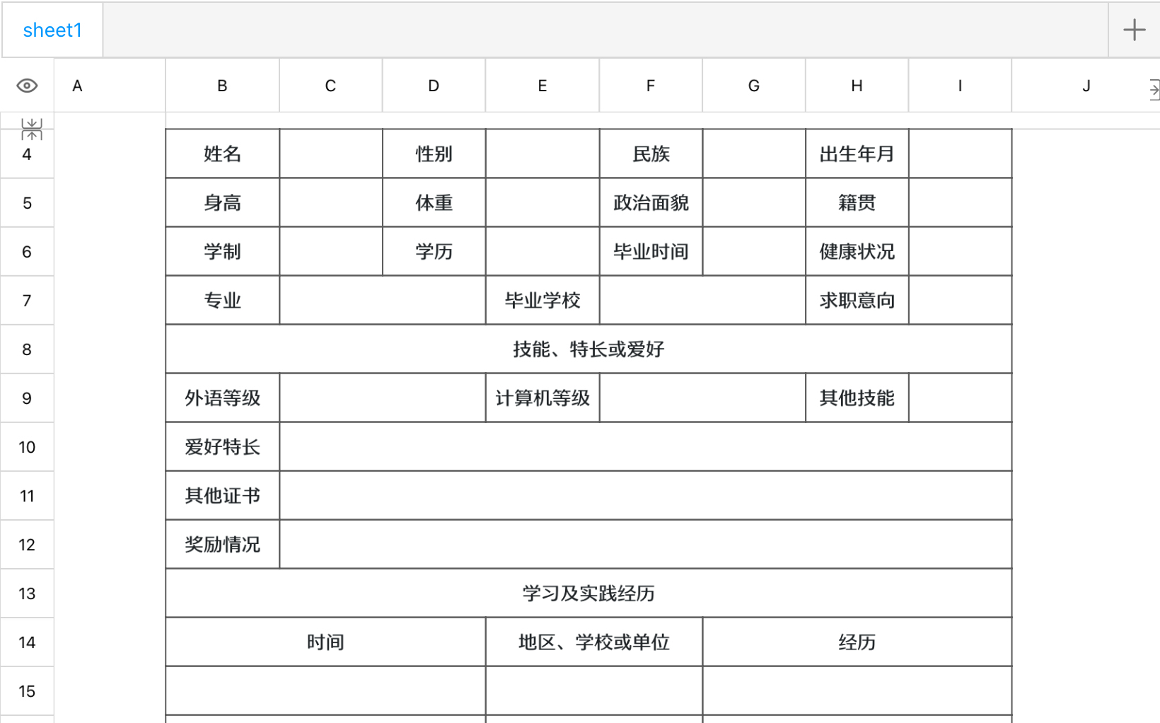 个人简历1