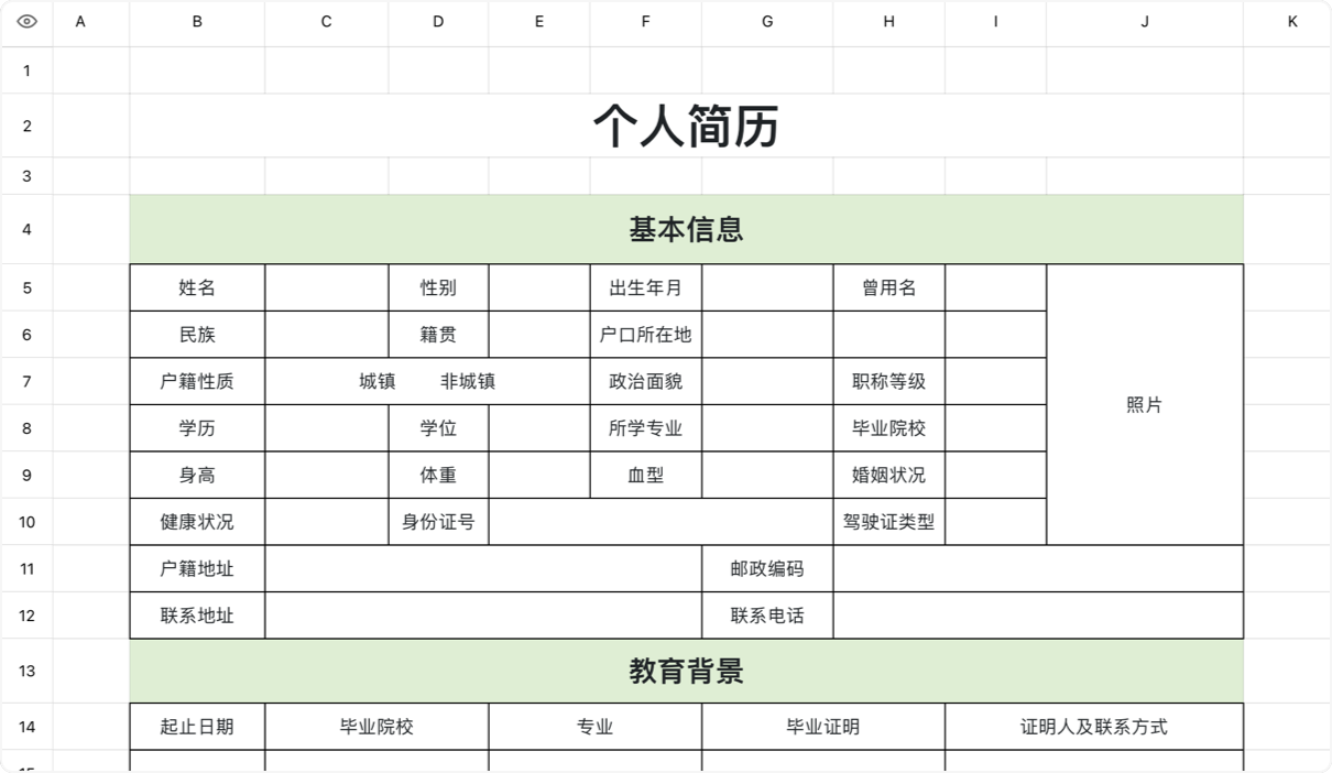 个人简历2