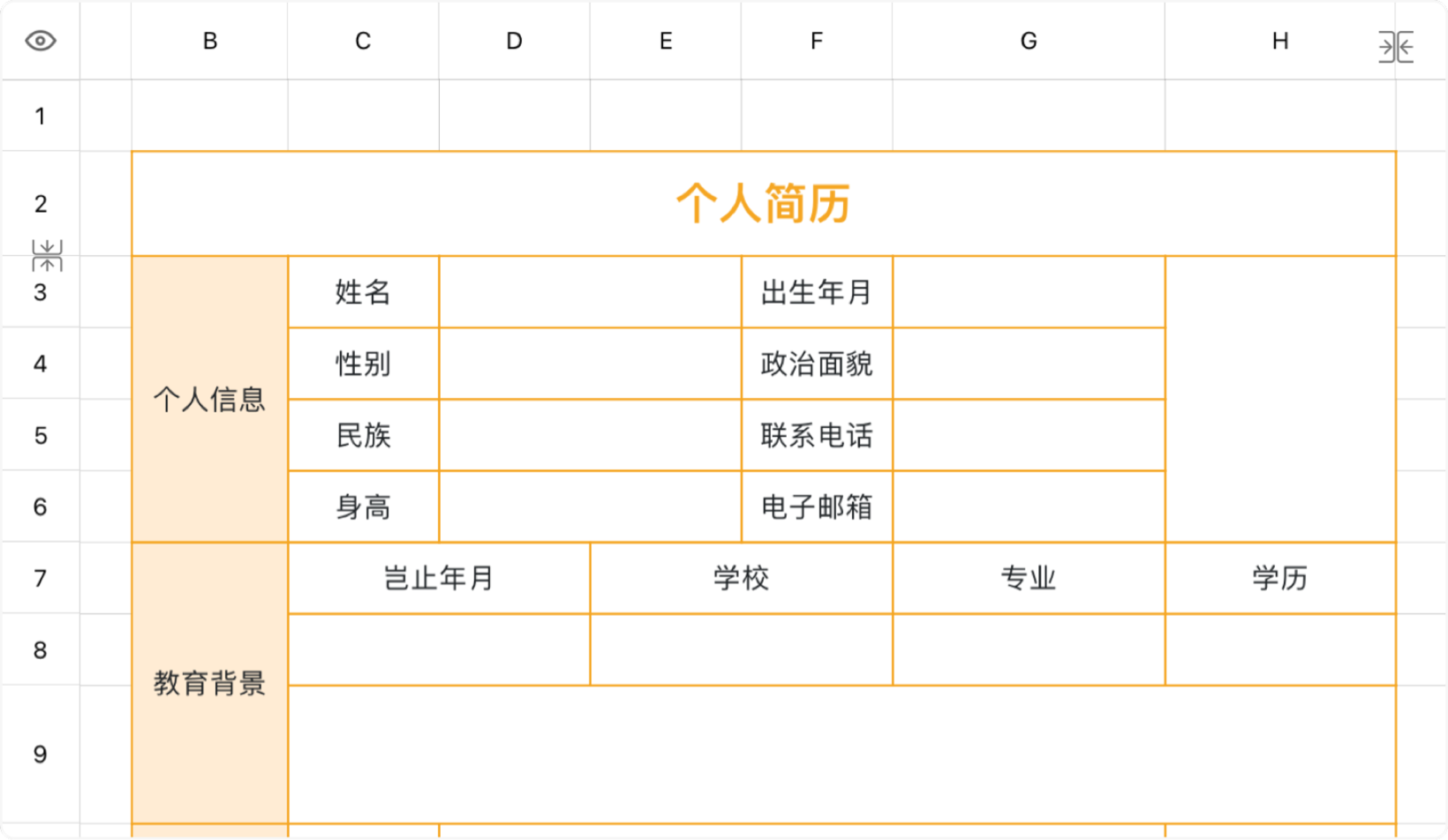 个人简历4