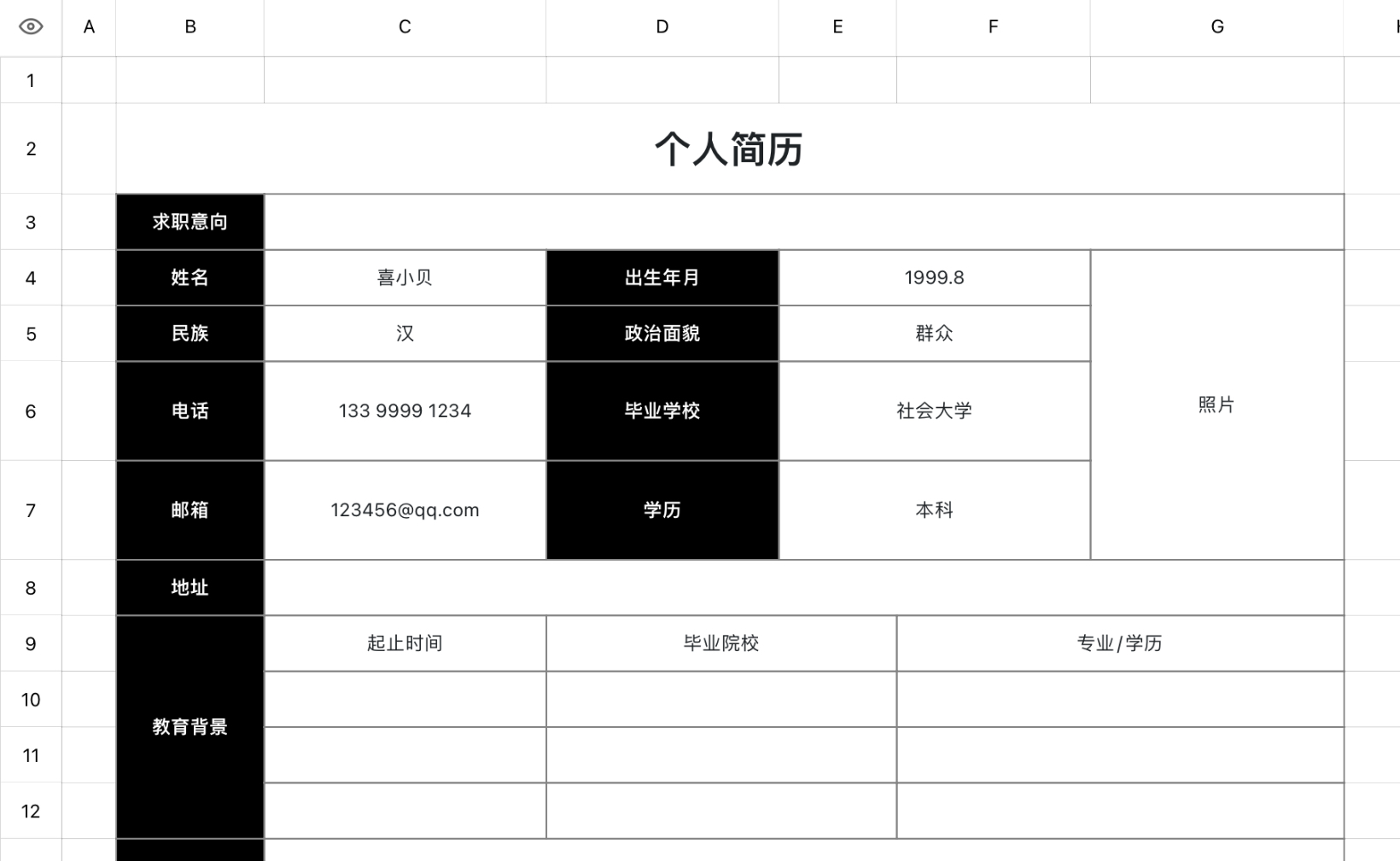 个人简历5