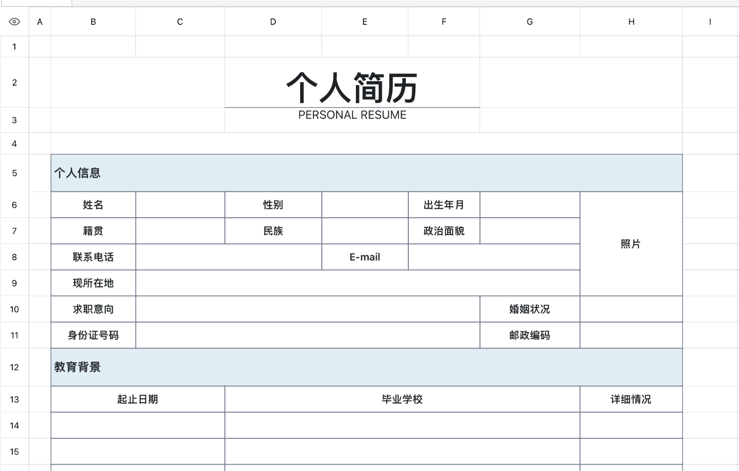 个人简历6