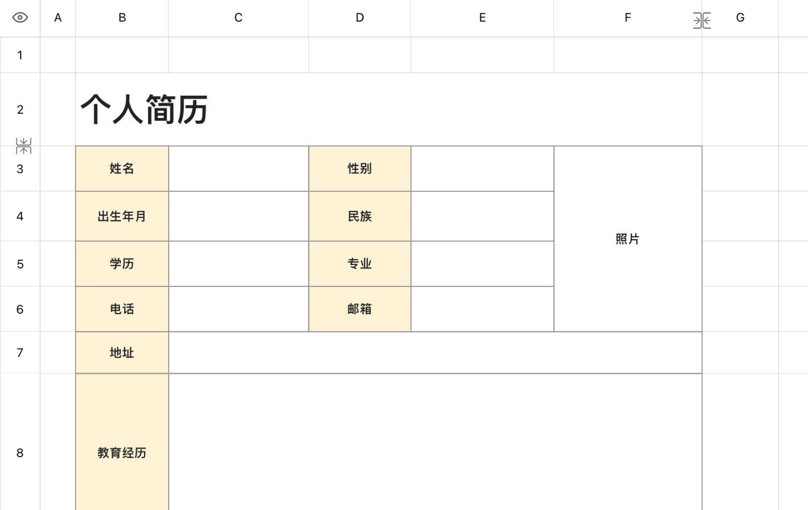 个人简历7
