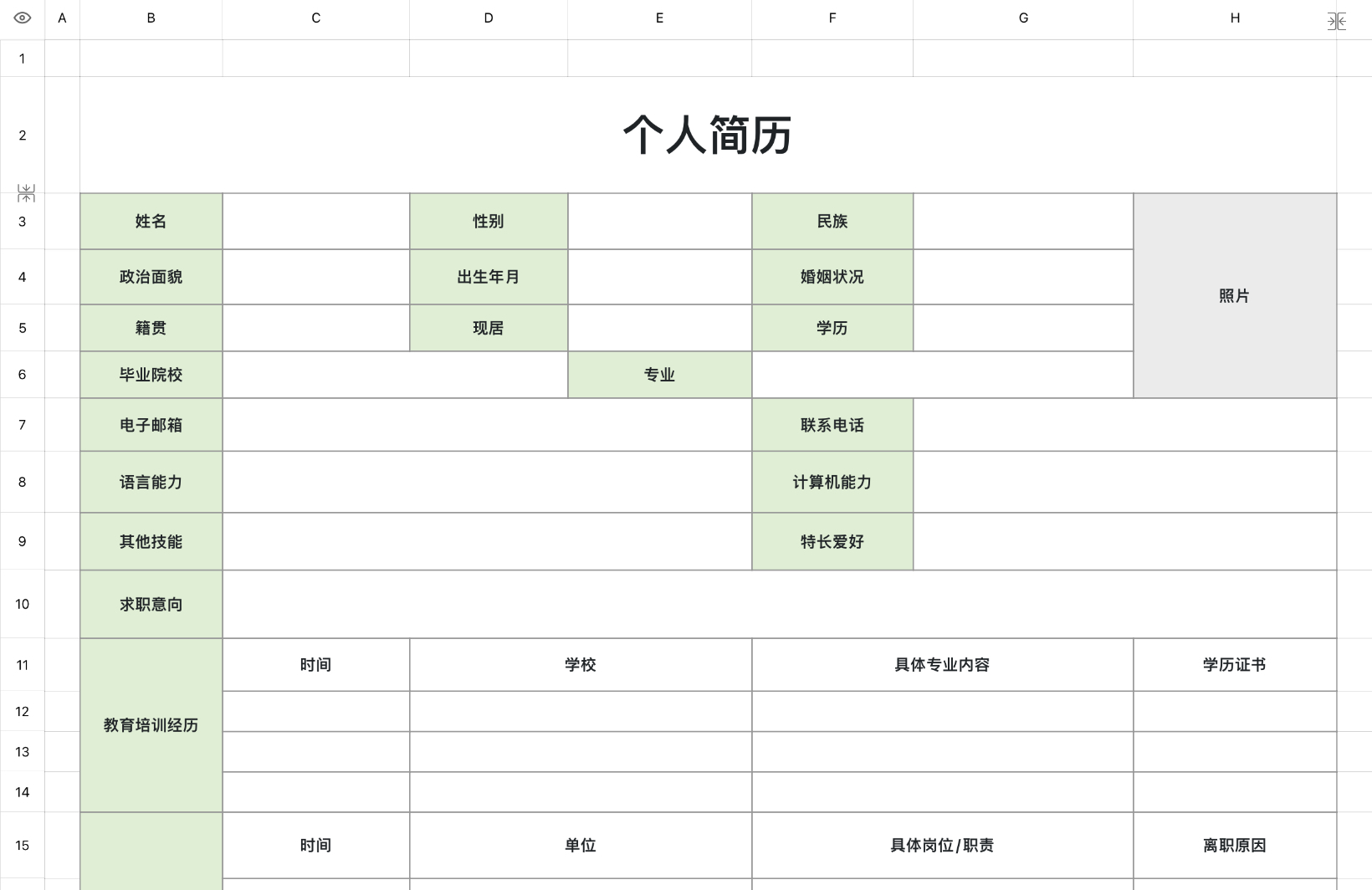 个人简历8