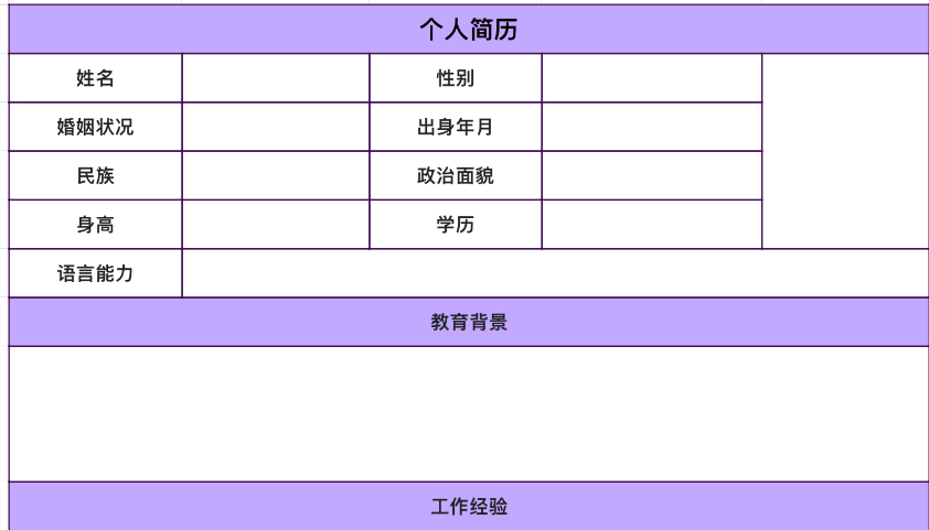 个人简历9