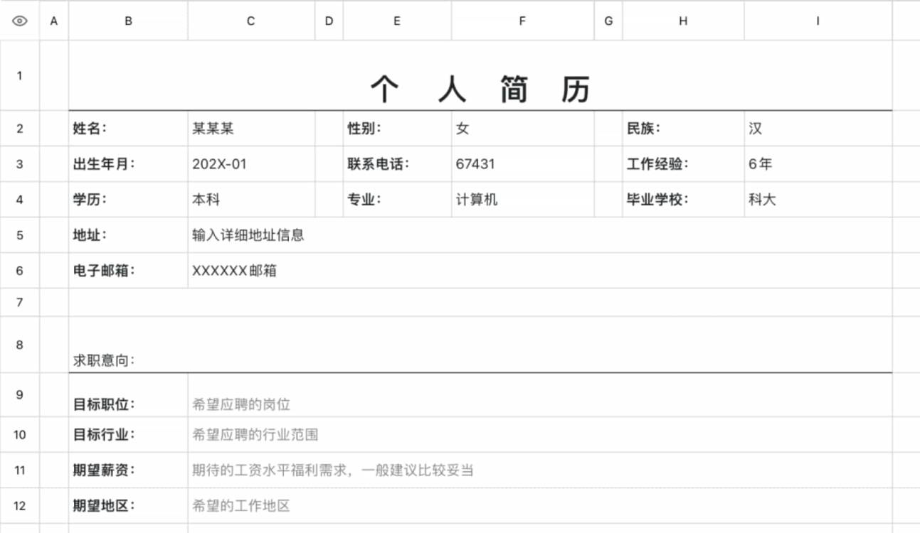 个人简历92