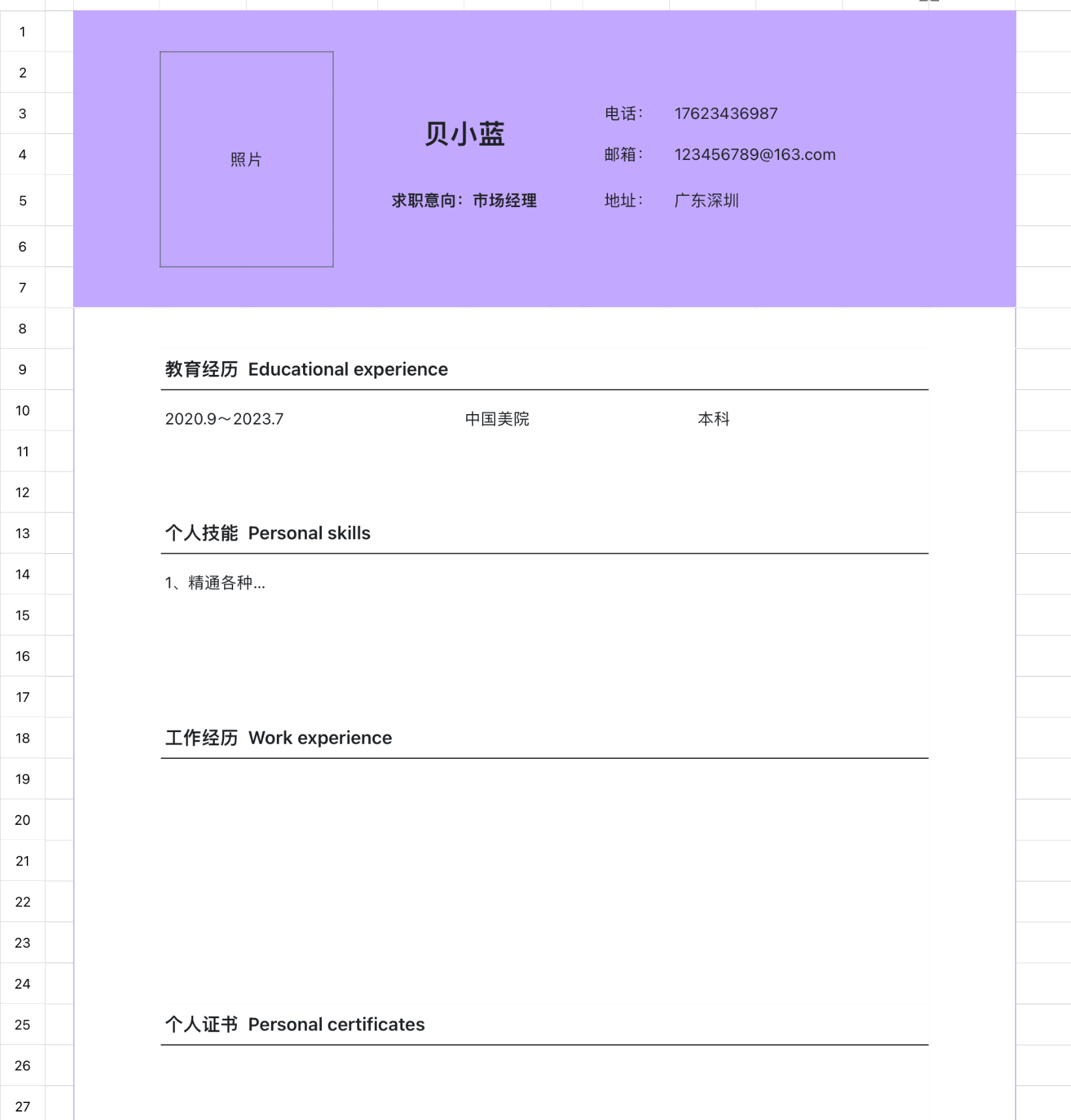 个人简历模板